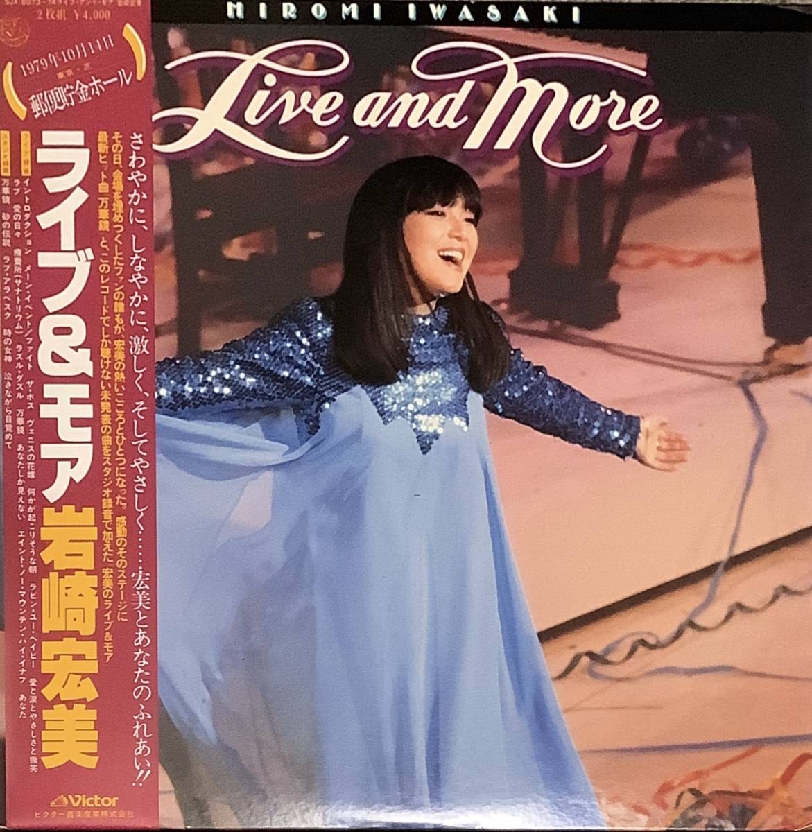 〔2HH11〕岩崎宏美　LP 5枚セット_画像5