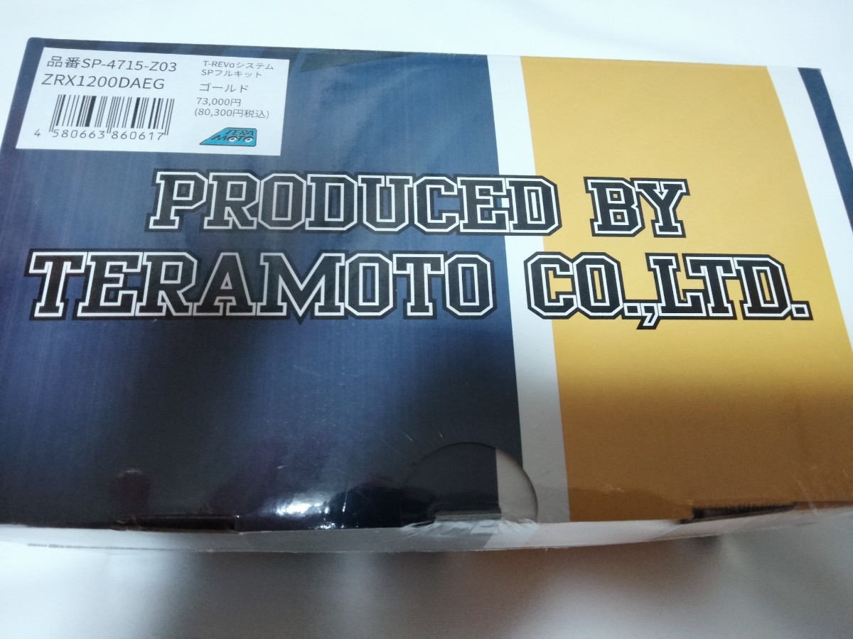 テラモト(TERAMOTO) T-REVαシステムSPフルキット ゴールド ZRX1200DAEG 定価80,300円