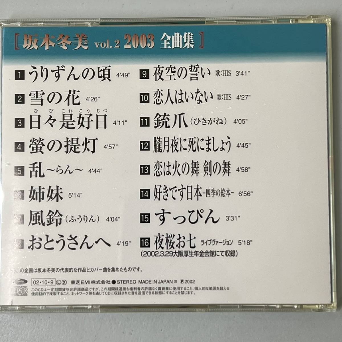 ** очень редкий ** Sakamoto зима прекрасный 2003 все сборник Vol. 2 ** CD альбом ночь Sakura . 7 ( Live VERSION ) ** HD-301