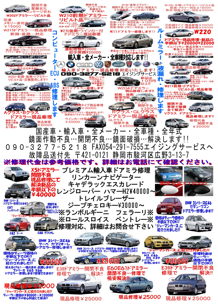 タホ ドアミラー 開閉不良・作動不良 修理で解決！！全車種・全年式対応します。_画像2