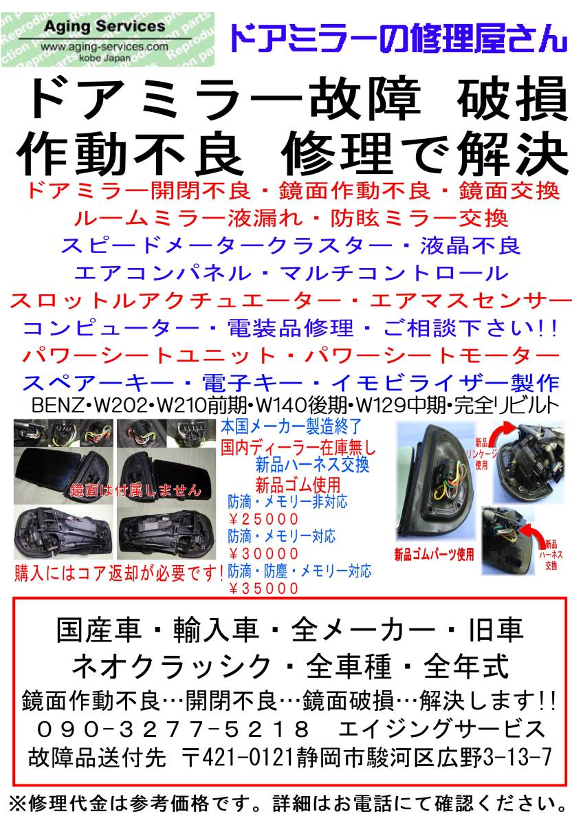  Jaguar *XJR door mirror opening and closing malfunction * operation malfunction repair .. decision!! all car make * all model year correspondence does.