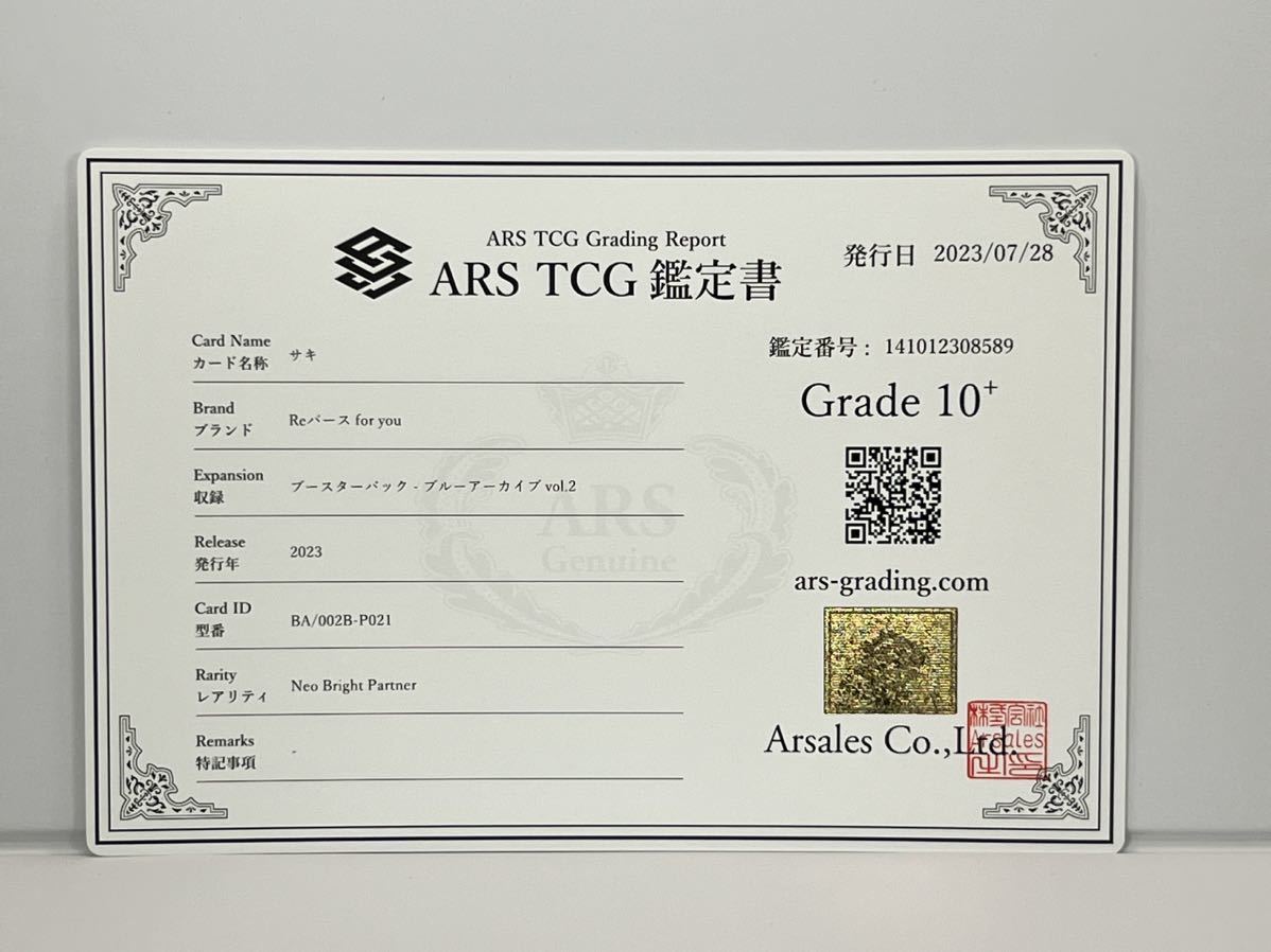 ARS鑑定 10+】 サキ NBP 鑑定書付属 Reバース for you ブルー