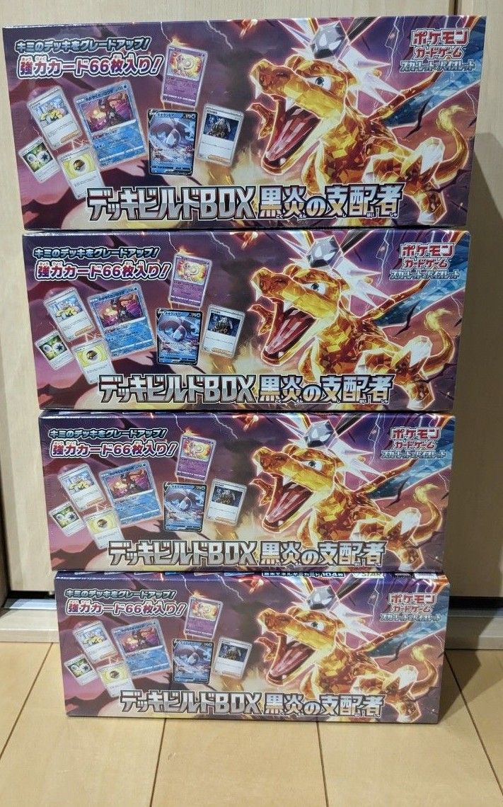 ポケモンカード 黒炎の支配者 デッキビルドボックス 4箱 ポケモンカード 黒炎の支配者 デッキビルドボックス 4箱