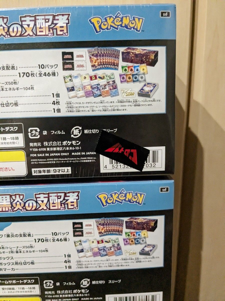 ポケモンカード 黒炎の支配者 デッキビルドボックス 4箱 ポケモンカード 黒炎の支配者 デッキビルドボックス 4箱
