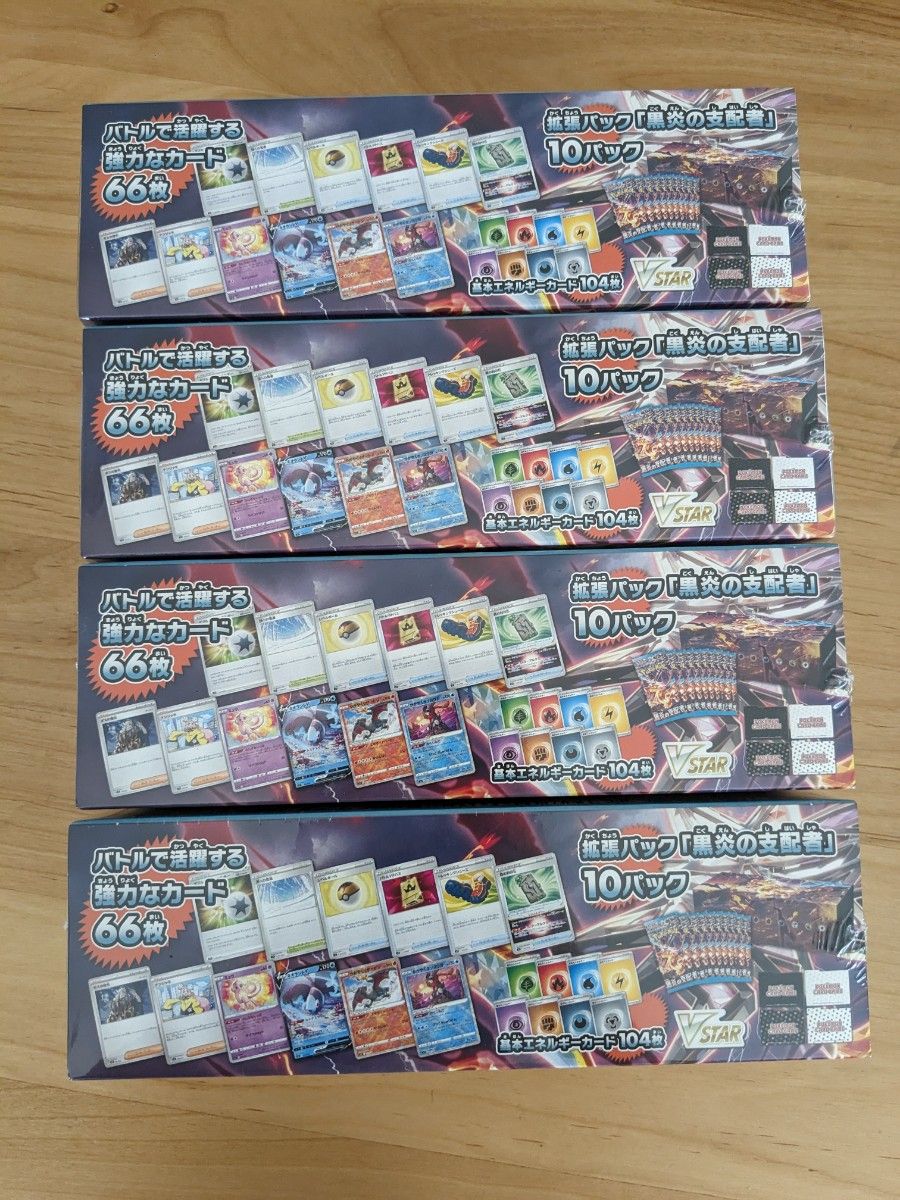 ポケモンカード 黒炎の支配者 デッキビルドボックス 4箱 ポケモンカード 黒炎の支配者 デッキビルドボックス 4箱
