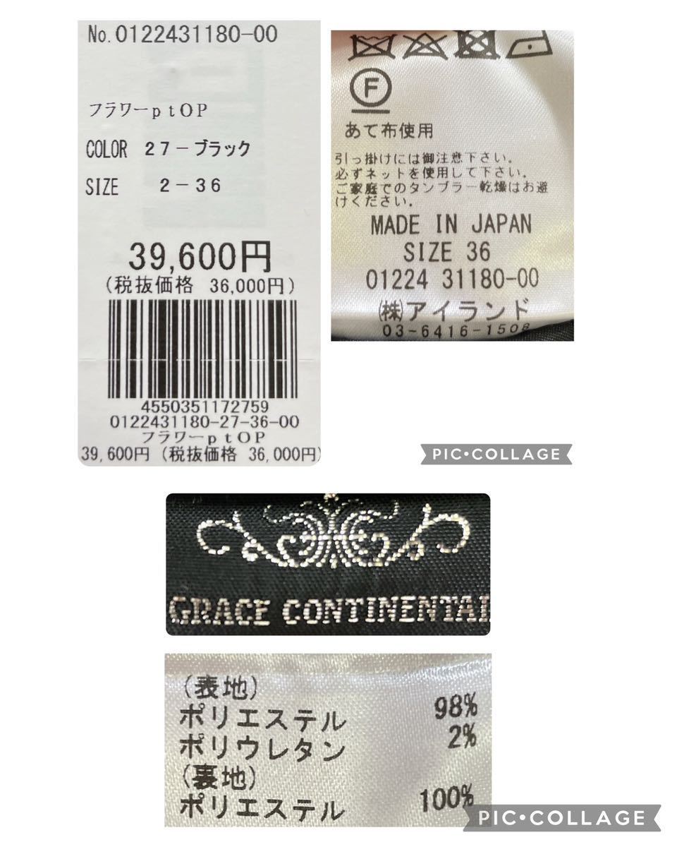 定価¥ タグ付   グレースコンチネンタル