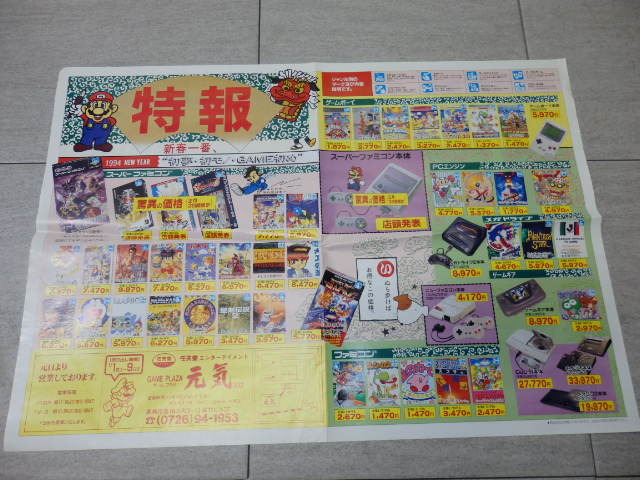 「EA NEWS」ゲーム販促用A4サイズチラシ(非売品・新品・1993年) Yahoo!オークション - 超貴重 珍品 1993年~1994年 ゲーム店舗
