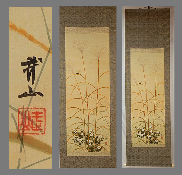 真作】□木村武山□芒に蜻蛉菊図□日本画の近代化に尽力□肉筆□掛軸