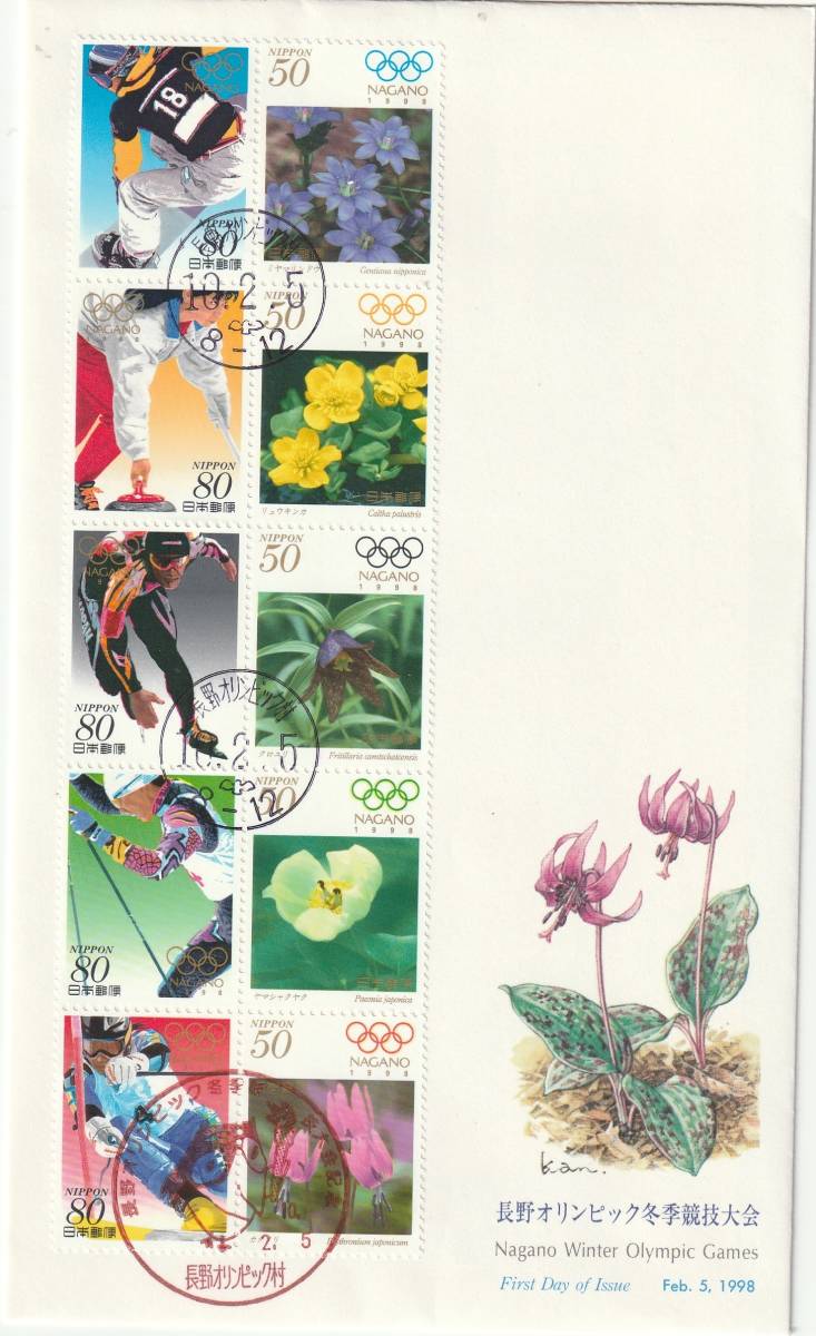 FDC　１９９８年　　長野オリンピック冬季競技大会　５０円８０円５貼２消し　　ＮＣＣ_画像1
