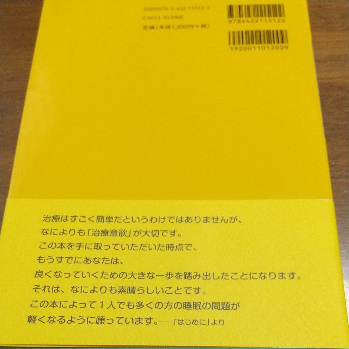 自分でできる「不眠」克服ワークブック　短期睡眠行動療法自習帳 渡辺範雄／著 