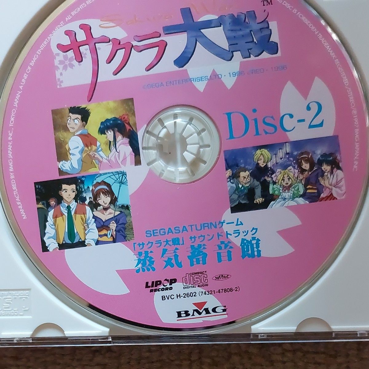 CD   サクラ大戦 蒸気蓄音館  ２枚組　帯付き　