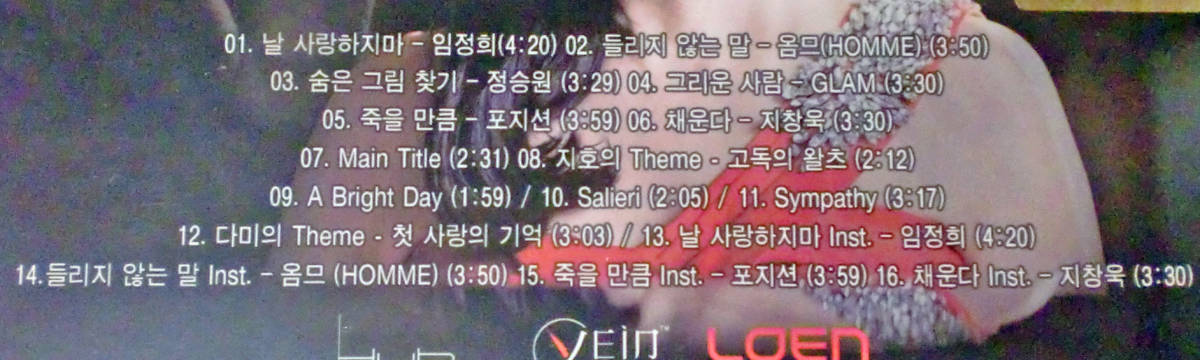 ★韓国ドラマ「蒼のピアニスト(五本の指 )」OST チュ・ジフン、チ・チャンウク、チェ・シラ 韓国版 CD 未開封の画像3