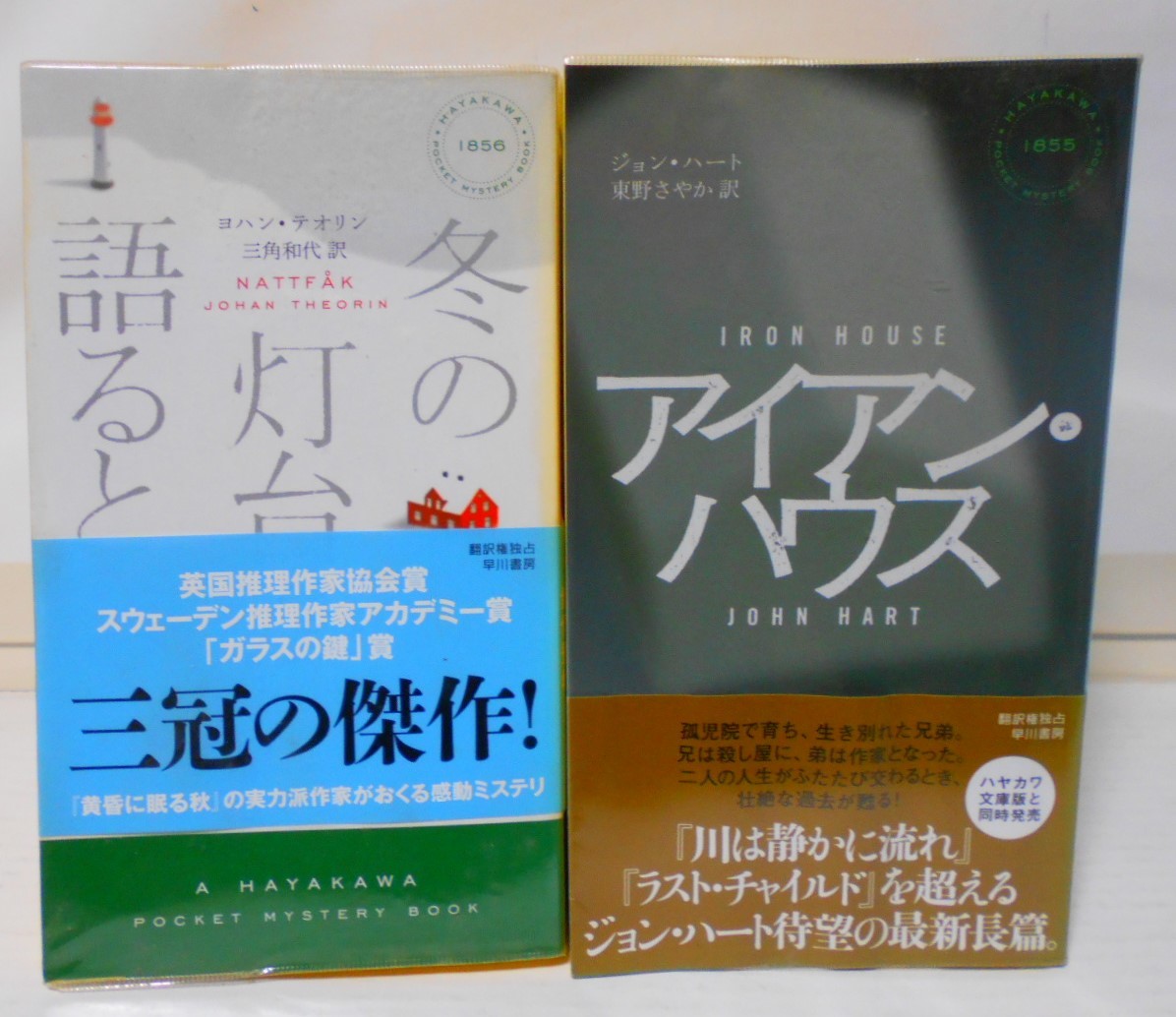 ハヤカワ・ミステリー 　　１４冊セット　_画像7