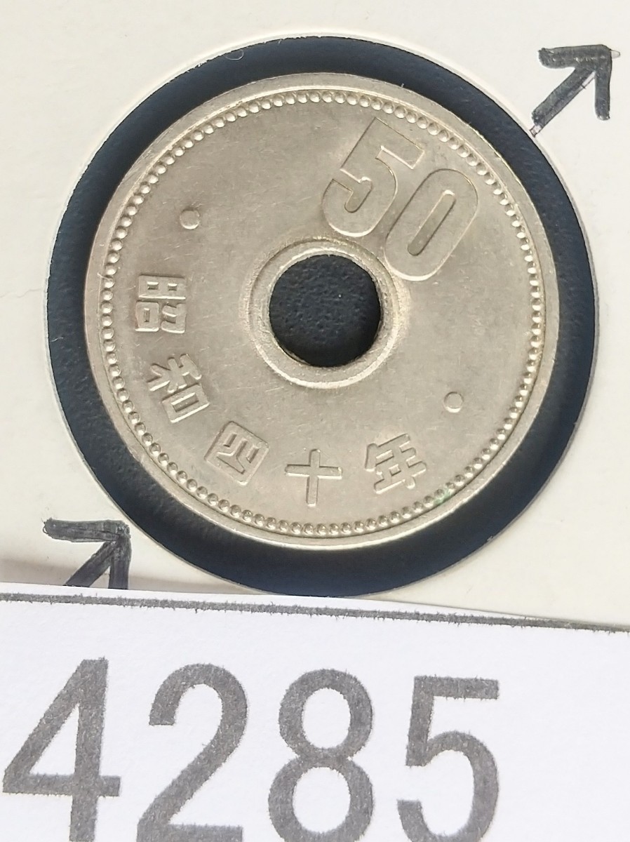 4285 エラー銭穴ズレ 昭和40年大型菊50円硬貨_画像1