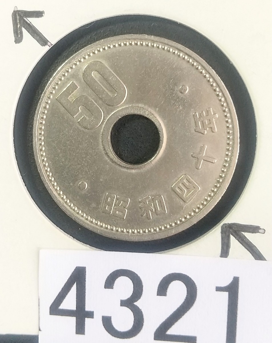 4321 エラー銭穴ズレ 昭和40年大型菊50円硬貨_画像1