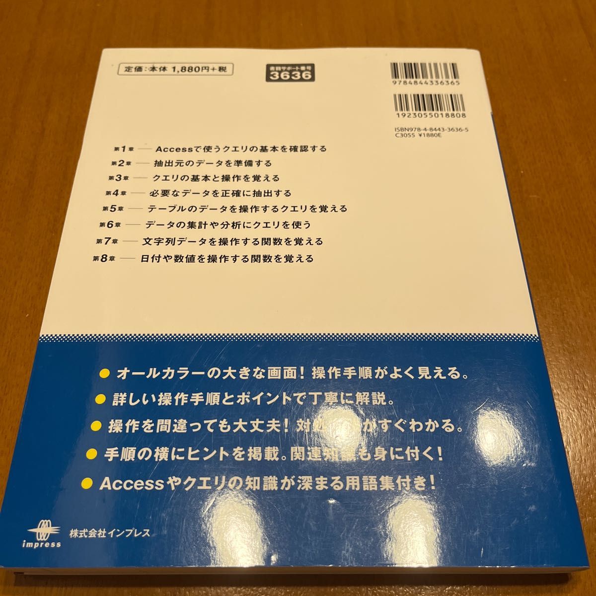 できるＡｃｃｅｓｓクエリ　データ抽出・解析に役立つ本 （できる） 国本温子／著　きたみあきこ／著　できるシリーズ編集部／著