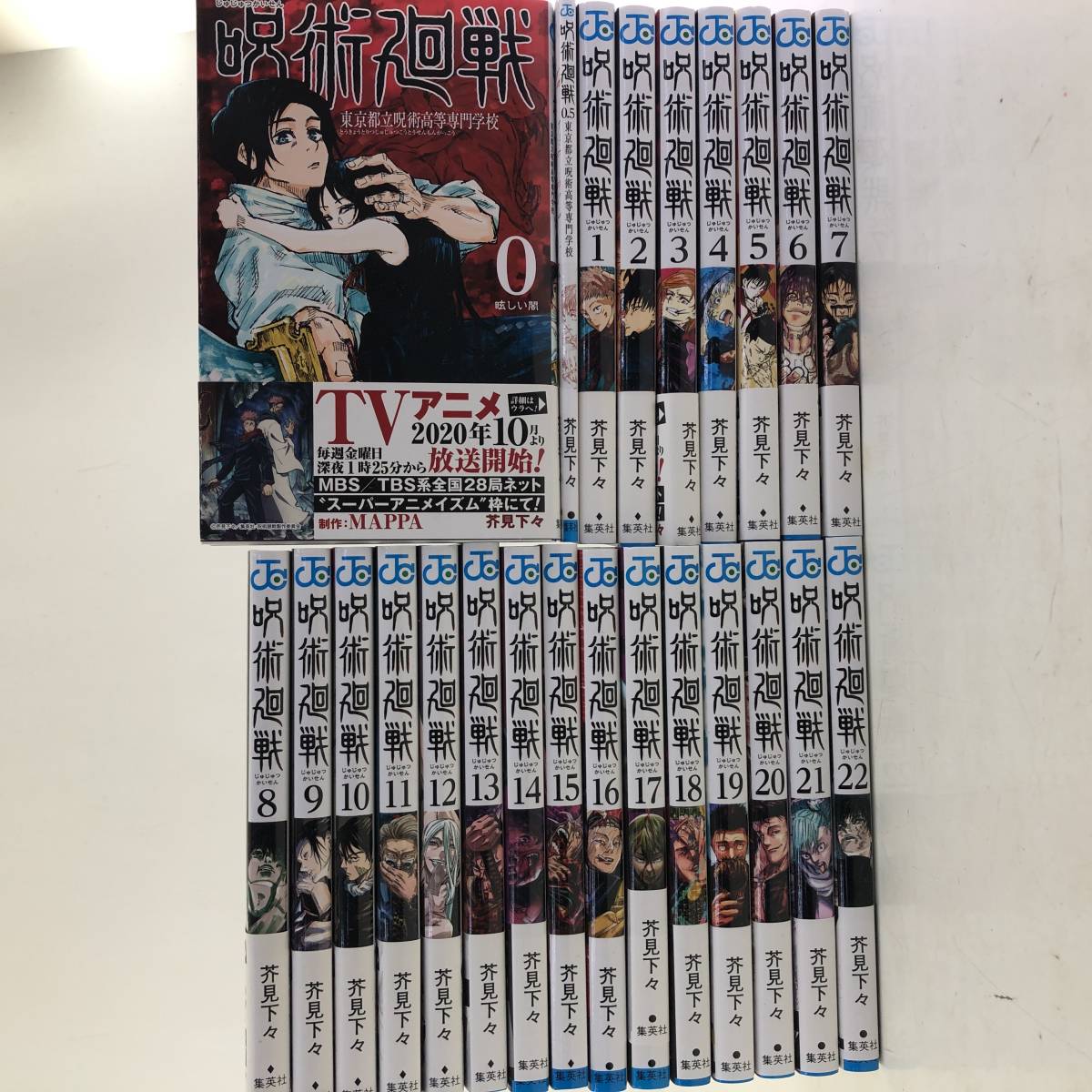 24冊セット】呪術廻戦 0～22巻（0.5巻含）コミック まとめ/芥見下々