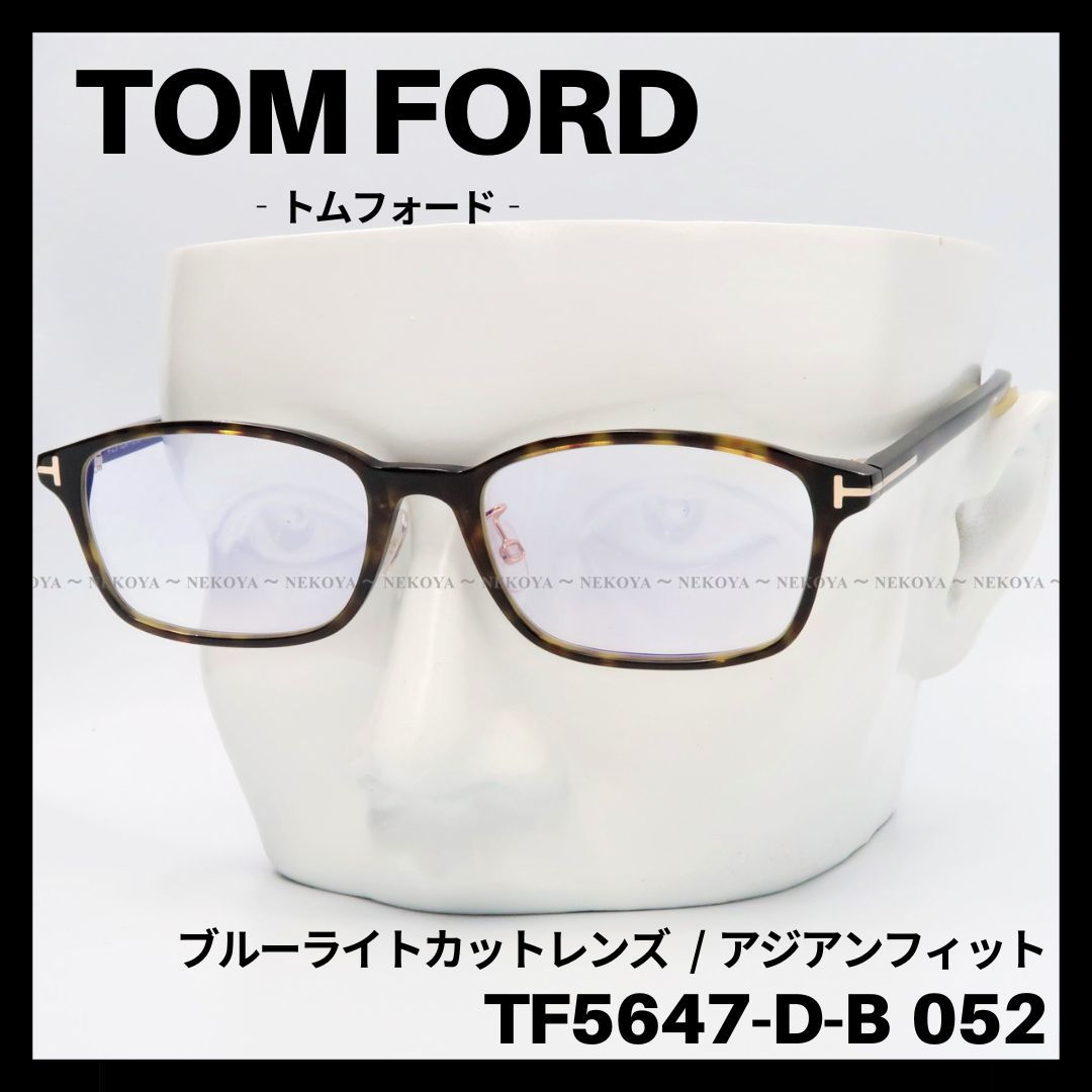 TOM FORD TF D B  メガネ ブルーライトカット