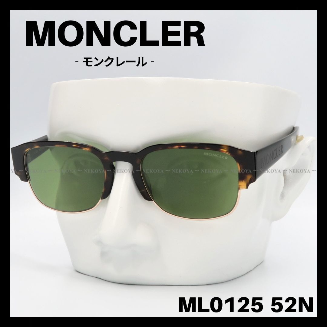 贅沢屋の MONCLER　ML0125 グリーン　モンクレール ハバナ 52N　サングラス その他