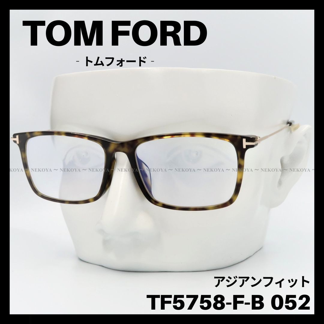 TOM FORD TF5758-F-B 052 メガネ ブルーライトカット トムフォード