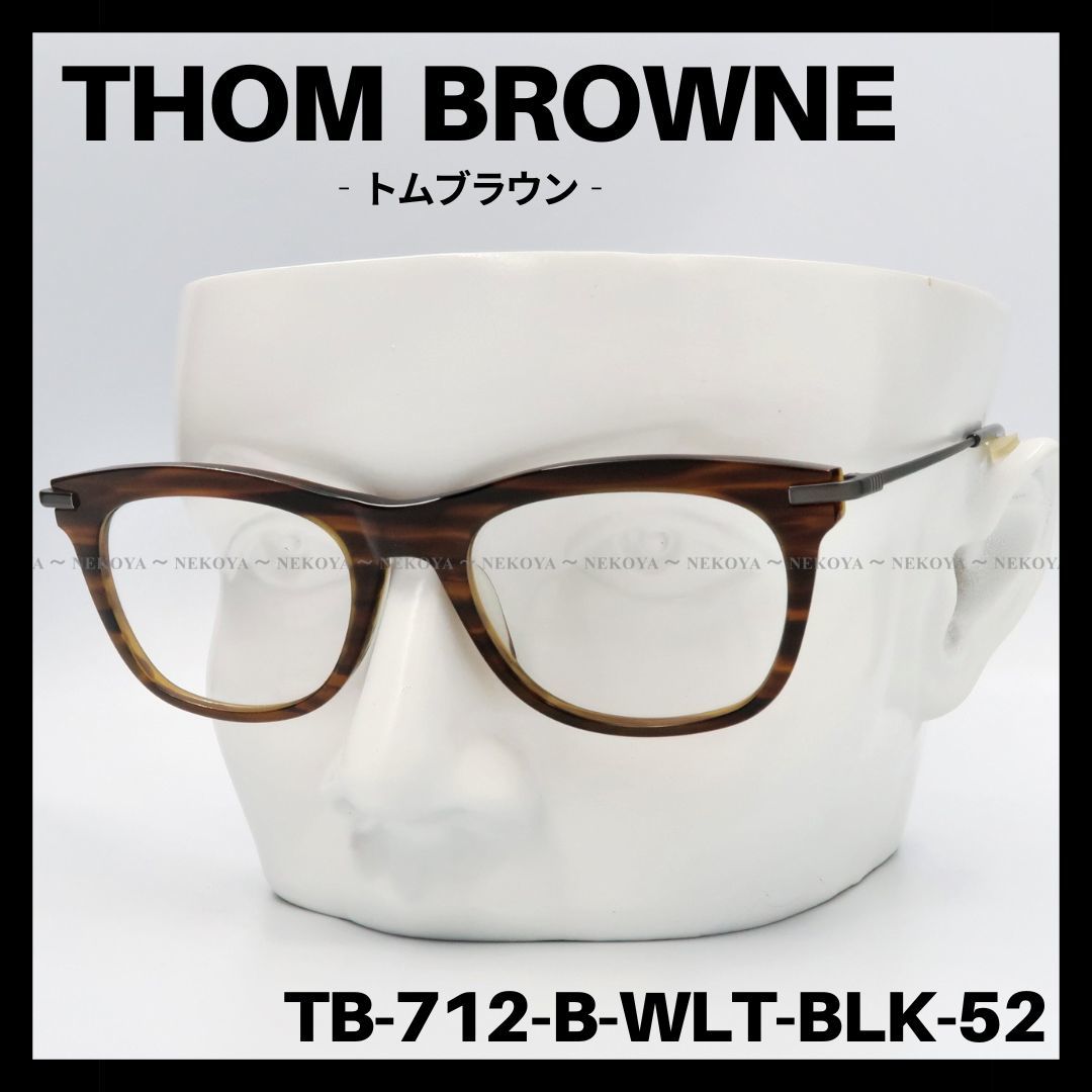 THOM BROWNE TB-712 メガネフレーム ウォルナット トムブラウン