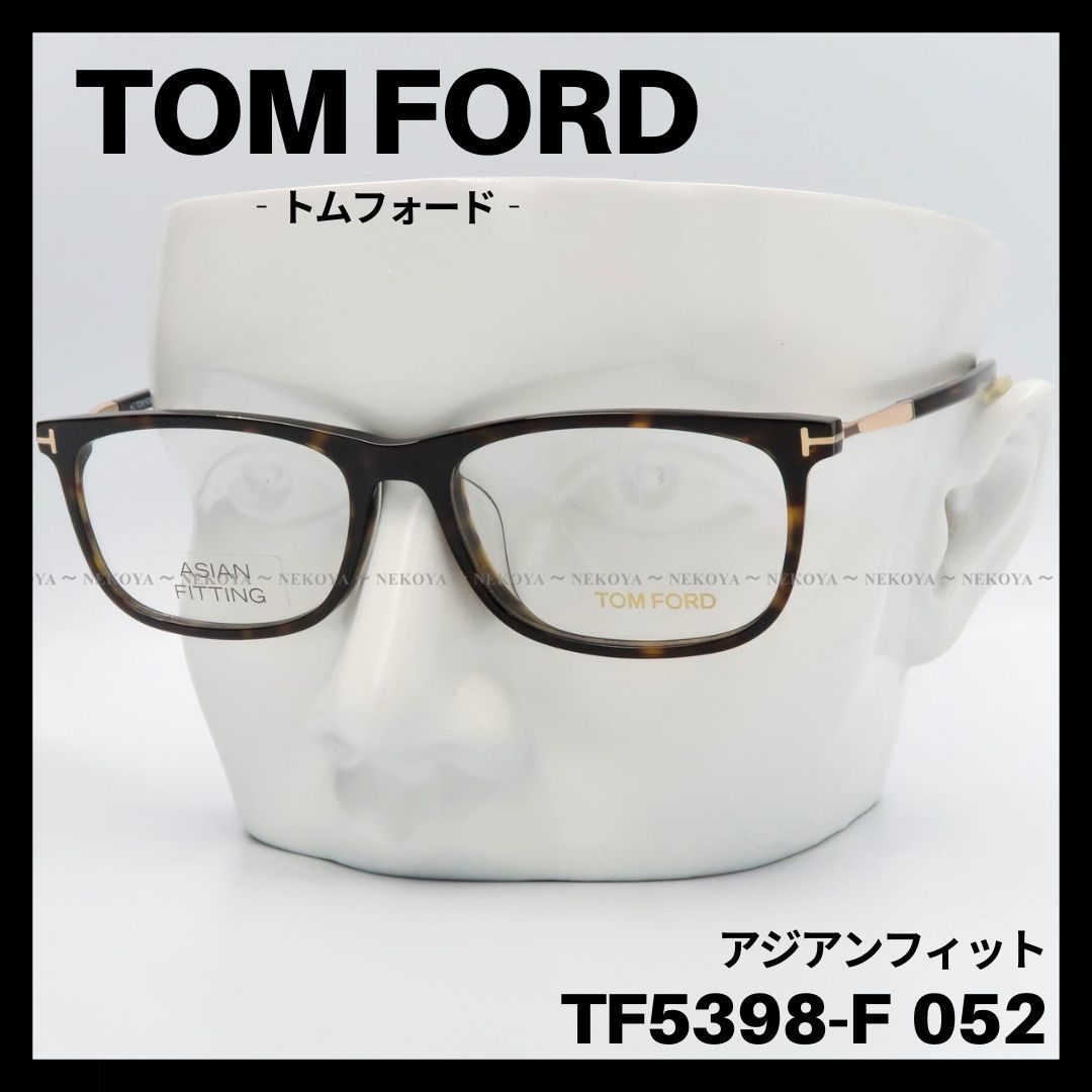 登場! TOM ハバナ アジアンフィット トムフォード 052 メガネ FORD