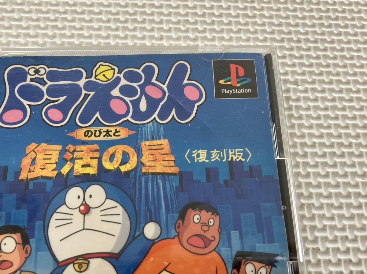 23-PS-572 プレイステーション ドラえもん・のび太と復活の星 復刻版 動作品 PS1 プレステ1 ☆帯付きの画像5