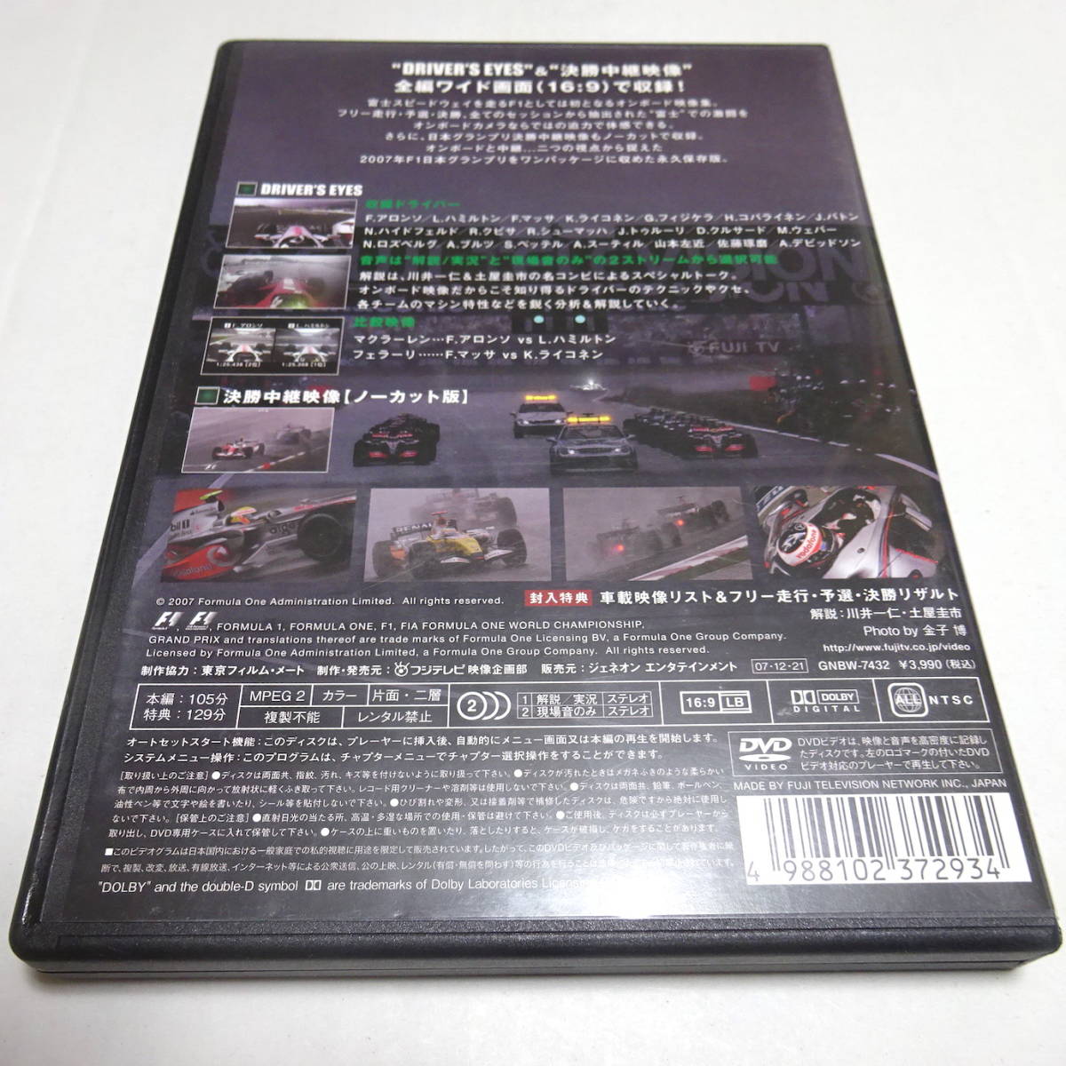 中古DVD/セル「Driver's Eyes F1日本グランプリ2007 富士」_画像2