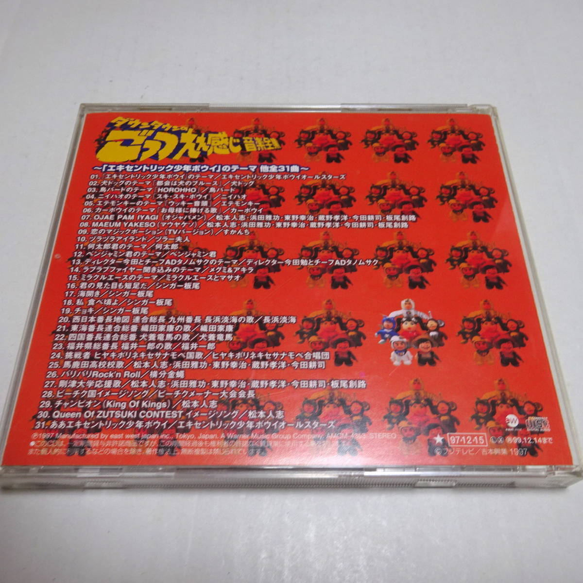 中古CD/付録付「ダウンタウンのごっつええ感じ 音楽全集 エキセントリック少年ボウイのテーマ」全31曲_画像2