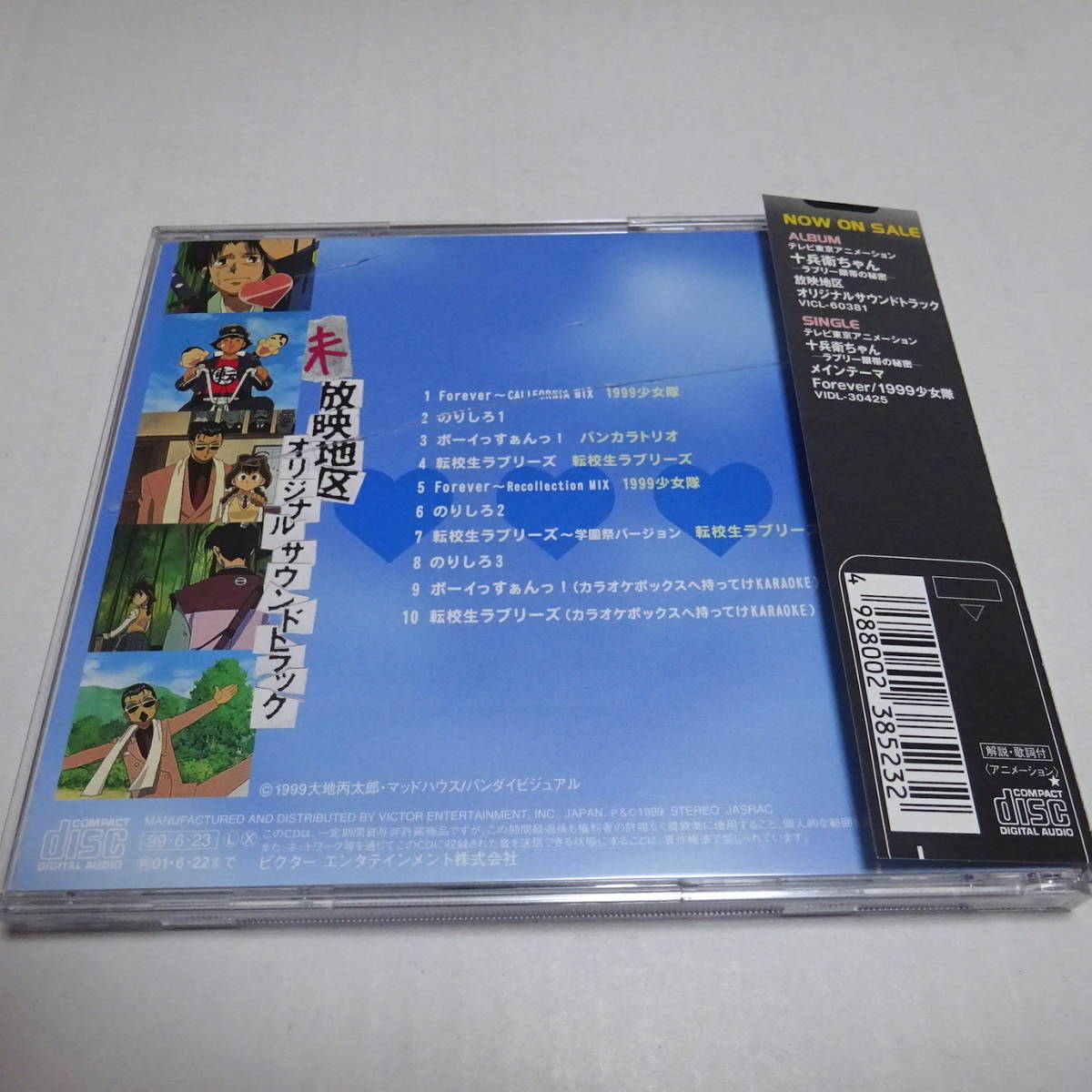 中古CD「十兵衛ちゃん 未放映地区オリジナルサウンドトラック」_画像2