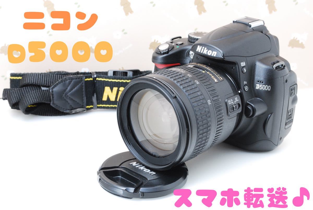 本店は 夏休みの旅行やおでかけに☆Nikon D5000☆自撮りOK♪スマホ転送