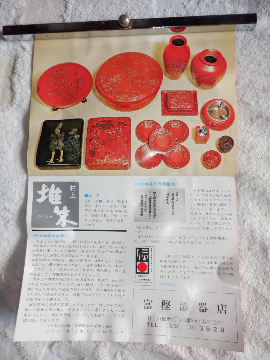 村上堆朱　　 菓子鉢　　果物鉢　 　飾り皿 　　牡丹図　　直径２３．５ｃｍ　　新潟県無形文化財　 未使用品　　説明書付き_画像7