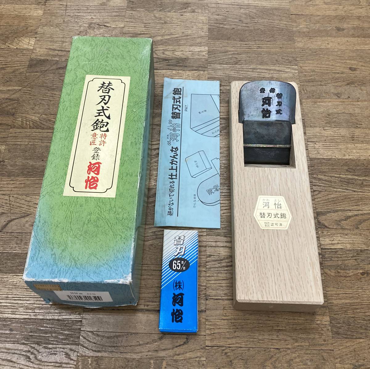 人気新品入荷 大工道具 カンナ かんな 平鉋 65mm かわよし 替刃式鉋 〇河怡 DIY 替刃 研器 本職用 かんな 人気新品入荷 大工道具 カンナ かんな 平鉋 65mm かわよし 替刃式鉋 〇河怡 DIY 替刃 研器 本職用 かんな