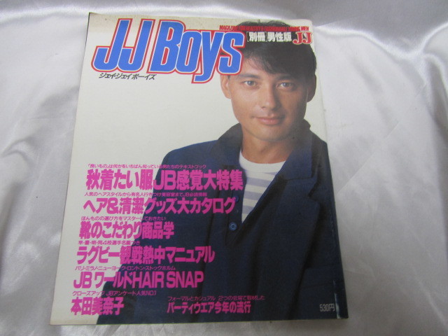 JJ BOYS ジェイ・ジェイ・ボーイズ　1986年　昭和61年11月発行　本田美奈子　中嶋悟　別冊 男性版JJ　当時物　現状品_画像1