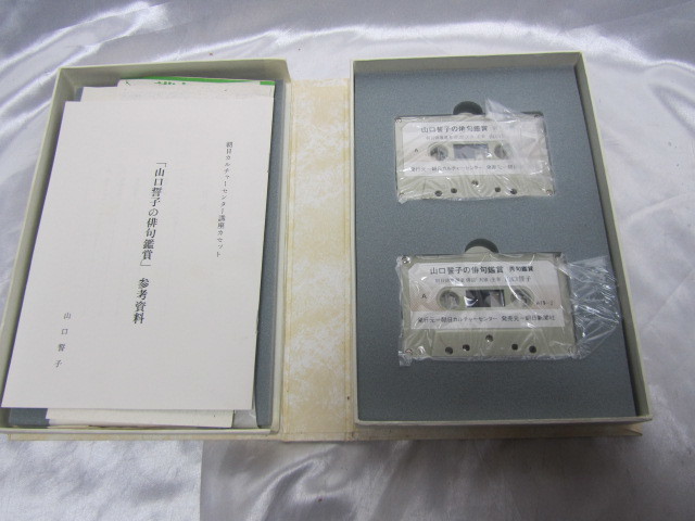 山口誓子の俳句鑑賞 朝日カルチャーセンター 講座カセット カセットテープ 2本 美品の画像2