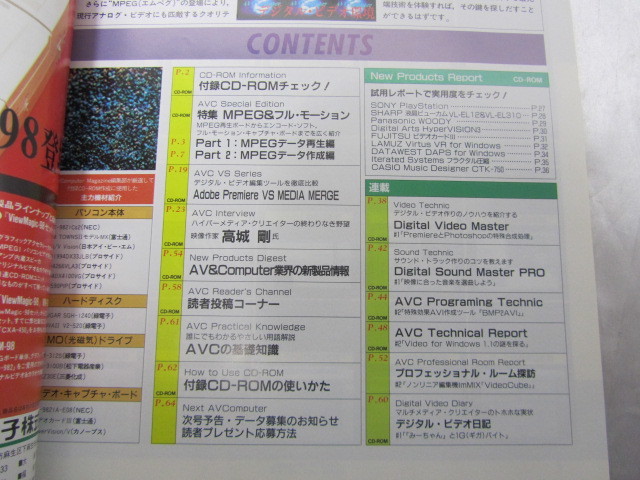 オーディオ・ビジュアル・コンピュータ・マガジン AVComputer Magazine 1994年発行　CD-ROM(未開封)付き　当時物_画像4