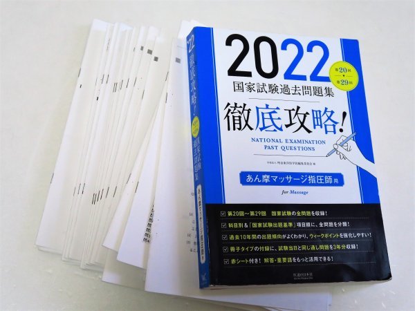 ■■あん摩マッサージ指圧師■■2022国家試験過去問題集 徹底攻略！■■過去の国試をプレゼント■■_画像1