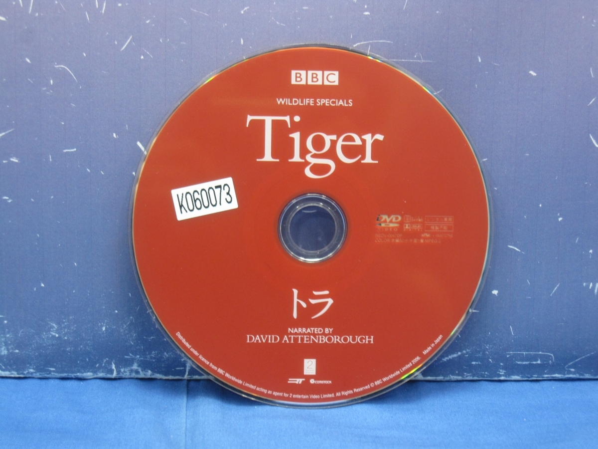 K9　レンタル落ち BBCワイルドライフ・スぺシャル トラ 狩猟の覇者 DVD_画像3