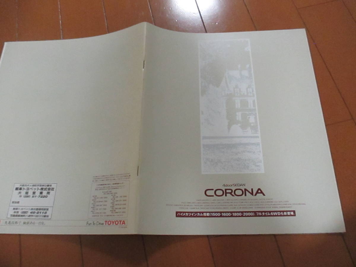  дом 21995 каталог #TOYOTA# Corona CORONA 4Door SEDAN# Showa 63.8 выпуск 35 страница 
