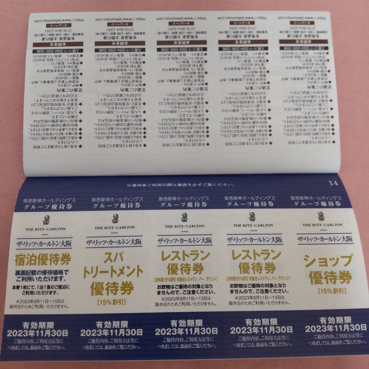 阪急阪神ホールディングスの株主回数乗車証(4回カード)。有効期限は2024年5月31日まで。　グループ優待券/有効期限2023年11月30日まで_画像9