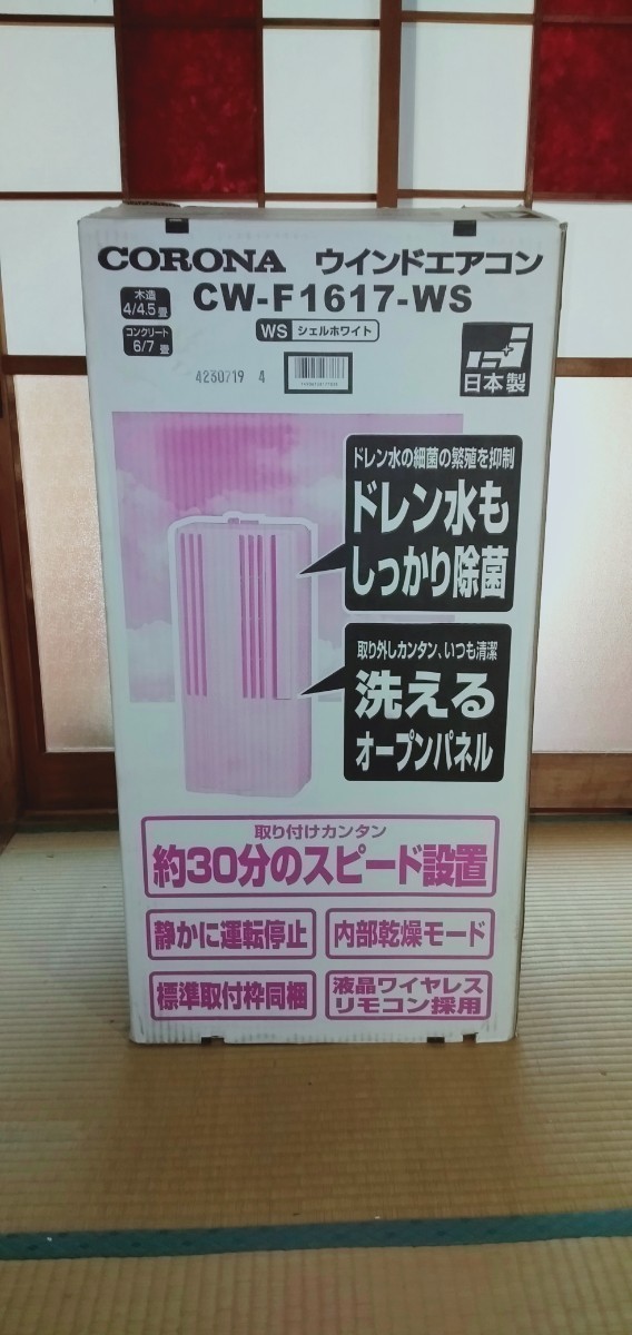 おトク】 【中古】コロナ 冷房専用 窓用ルームエアコン CW-F1617-WS