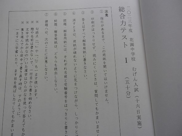 &★中学入試2023★花園中学校(京都市)★選択・むげん総合力ⅠⅡⅢ　各2・2科目問題＆解答★_画像7