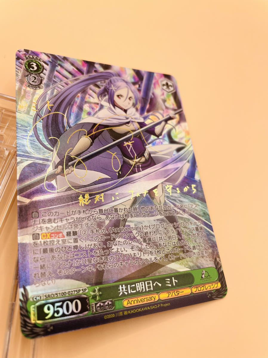 1円~【共に明日へ ミト SPサイン SAO ソードアートオンライン 水瀬