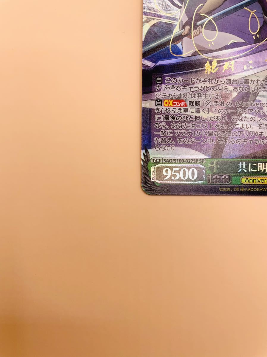 1円~【共に明日へ ミト SPサイン SAO ソードアートオンライン 水瀬
