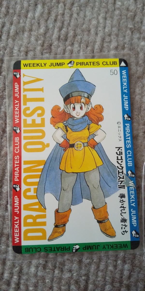 ドラゴンクエストⅣ 勇者 & アリーナ テレホンカード 未使用 ２枚セット (50度数)_画像3