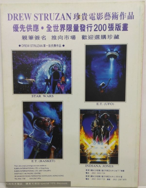 *M2060 香港の映画雑誌「銀色世界」1996年11月号　第322期　香港出版　ジャッキー・チェン、チョウ・ユンファ、ミッシェル・リー、etc_画像5
