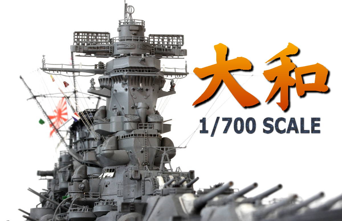 ★完成項目1/700日本海軍戰艦大和★ 原文:★ 完成品 1/700 日本海軍戦艦 大和 ★