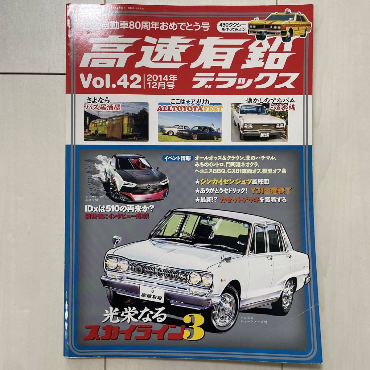 ★高速有鉛デラックス★ Vol.42 雑誌 旧車 USDM JDM アメ車 ミニカーの画像1
