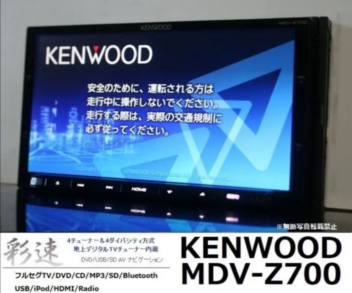 最新地図データKENWOOD　MDVーZ700彩速ナビ