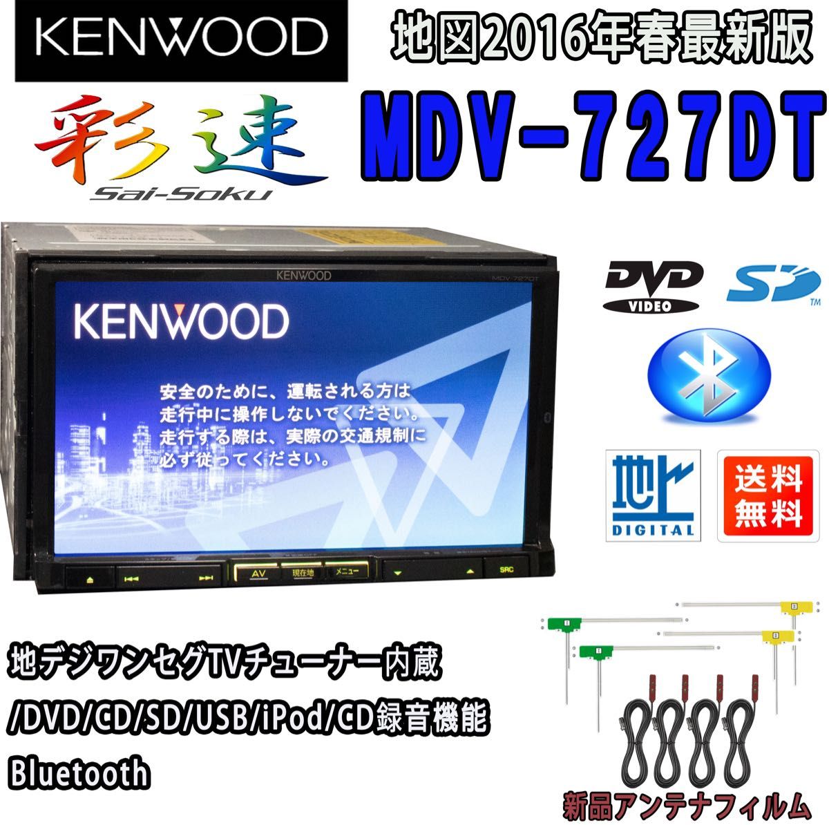 KENWOOD 彩速ナビ Bluetooth CD録音】MDV-727DT｜Yahoo!フリマ（旧